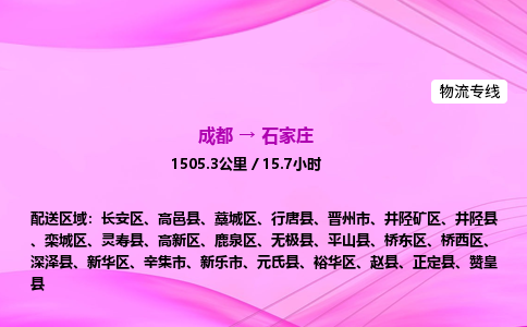 成都到石家庄专线价格-成都到石家庄物流要几天-成都到石家庄货运公司电话 成都到石家庄专线价格-成都到石家庄物流要几天-成都到石家庄货运公司电话
