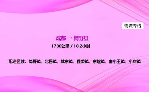 成都到博野县专线价格-成都到博野县物流要几天-成都到博野县货运公司电话