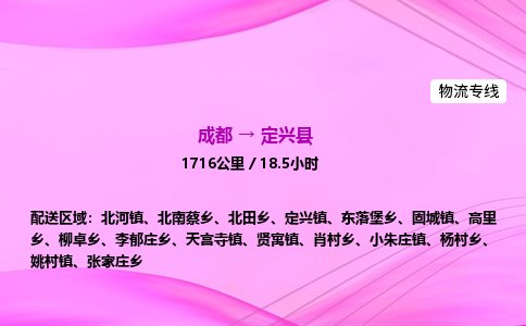成都到定兴县专线价格-成都到定兴县物流要几天-成都到定兴县货运公司电话 成都到定兴县专线价格-成都到定兴县物流要几天-成都到定兴县货运公司电话