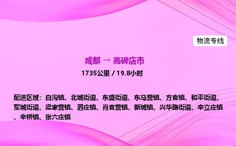 成都到高碑店市专线价格-成都到高碑店市物流要几天-成都到高碑店市货运公司电话 成都到高碑店市专线价格-成都到高碑店市物流要几天-成都到高碑店市货运公司电话