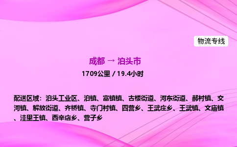成都到泊头市专线价格-成都到泊头市物流要几天-成都到泊头市货运公司电话