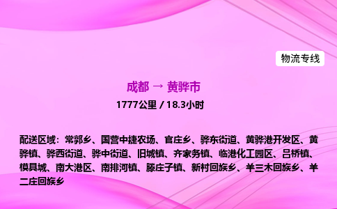 成都到黄骅市专线价格-成都到黄骅市物流要几天-成都到黄骅市货运公司电话