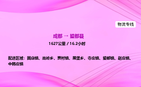 成都到望都县专线价格-成都到望都县物流要几天-成都到望都县货运公司电话