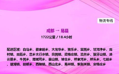 成都到易县专线价格-成都到易县物流要几天-成都到易县货运公司电话
