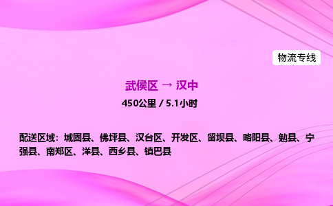 武侯到汉中专线价格-武侯区到汉中物流要几天-四川到汉中货运公司电话