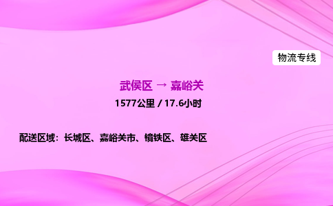 武侯到嘉峪关专线价格-武侯区到嘉峪关物流要几天-四川到嘉峪关货运公司电话 武侯到嘉峪关专线价格-武侯区到嘉峪关物流要几天-四川到嘉峪关货运公司电话