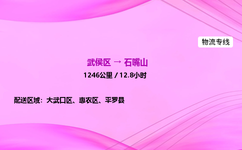 武侯到石嘴山专线价格-武侯区到石嘴山物流要几天-四川到石嘴山货运公司电话 武侯到石嘴山专线价格-武侯区到石嘴山物流要几天-四川到石嘴山货运公司电话