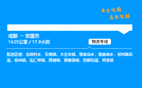 成都到安国市物流价格查询,成都至安国市物流费用,成都到安国市物流几天到