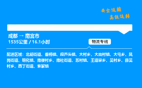 成都到南宫市物流价格查询,成都至南宫市物流费用,成都到南宫市物流几天到