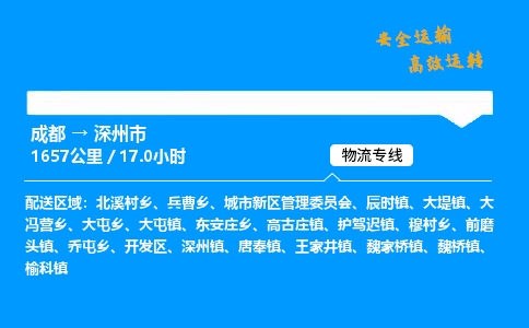 成都到深州市物流价格查询,成都至深州市物流费用,成都到深州市物流几天到