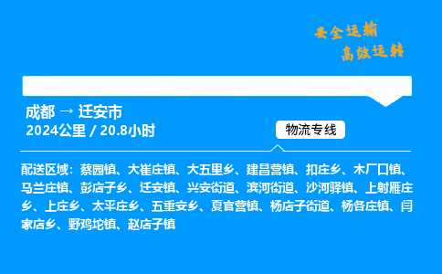 成都到迁安市物流价格查询,成都至迁安市物流费用,成都到迁安市物流几天到