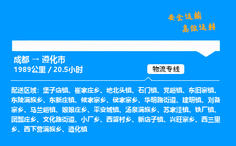 成都到遵化市物流价格查询,成都至遵化市物流费用,成都到遵化市物流几天到