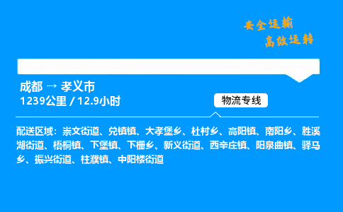 成都到孝义市物流价格查询,成都至孝义市物流费用,成都到孝义市物流几天到