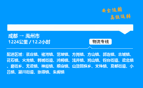成都到禹州市物流价格查询,成都至禹州市物流费用,成都到禹州市物流几天到