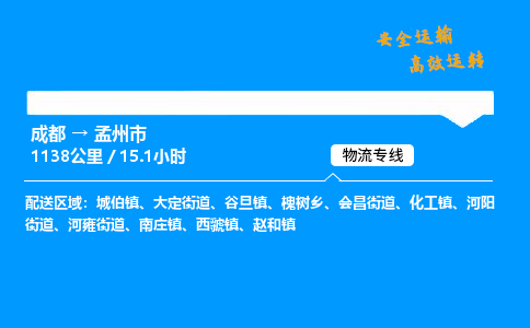 成都到孟州市物流价格查询,成都至孟州市物流费用,成都到孟州市物流几天到