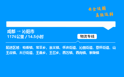 成都到沁阳市物流价格查询,成都至沁阳市物流费用,成都到沁阳市物流几天到