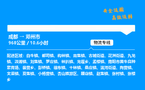 成都到邓州市物流价格查询,成都至邓州市物流费用,成都到邓州市物流几天到