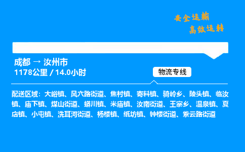 成都到汝州市物流价格查询,成都至汝州市物流费用,成都到汝州市物流几天到