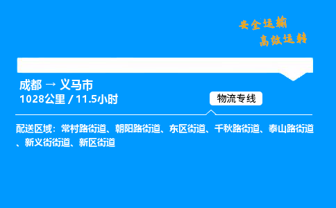 成都到义马市物流价格查询,成都至义马市物流费用,成都到义马市物流几天到