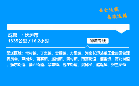 成都到长垣市物流价格查询,成都至长垣市物流费用,成都到长垣市物流几天到