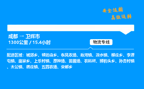 成都到卫辉市物流价格查询,成都至卫辉市物流费用,成都到卫辉市物流几天到