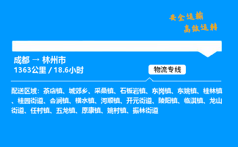 成都到林州市物流价格查询,成都至林州市物流费用,成都到林州市物流几天到