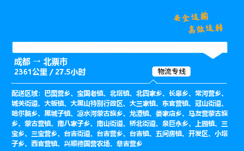 成都到北票市物流价格查询,成都至北票市物流费用,成都到北票市物流几天到