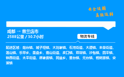 成都到普兰店市物流价格查询,成都至普兰店市物流费用,成都到普兰店市物流几天到