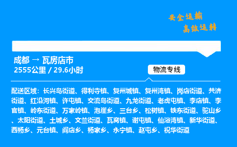 成都到瓦房店市物流价格查询,成都至瓦房店市物流费用,成都到瓦房店市物流几天到