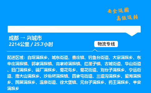 成都到兴城市物流价格查询,成都至兴城市物流费用,成都到兴城市物流几天到
