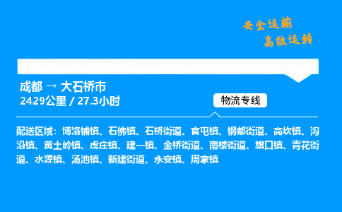 成都到大石桥市物流价格查询,成都至大石桥市物流费用,成都到大石桥市物流几天到