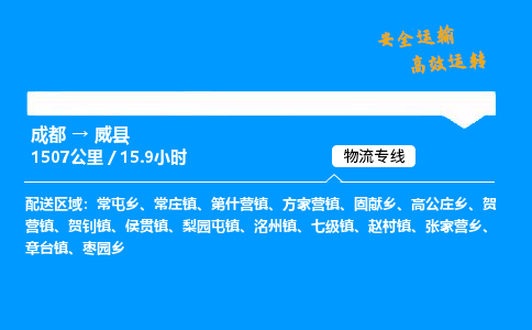 成都到魏县物流价格查询,成都至魏县物流费用,成都到魏县物流几天到