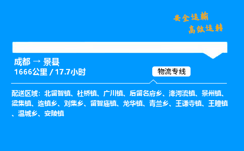 成都到泾县物流价格查询,成都至泾县物流费用,成都到泾县物流几天到