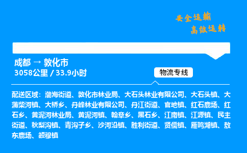 成都到敦化市物流价格查询,成都至敦化市物流费用,成都到敦化市物流几天到