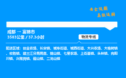 成都到富锦市物流价格查询,成都至富锦市物流费用,成都到富锦市物流几天到