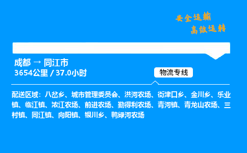 成都到同江市物流价格查询,成都至同江市物流费用,成都到同江市物流几天到