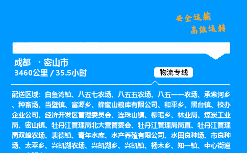 成都到密山市物流价格查询,成都至密山市物流费用,成都到密山市物流几天到