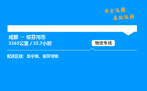 成都到绥芬河市物流价格查询,成都至绥芬河市物流费用,成都到绥芬河市物流几天到