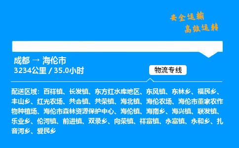 成都到海伦市物流价格查询,成都至海伦市物流费用,成都到海伦市物流几天到