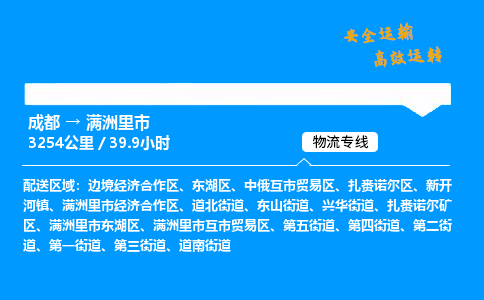 成都到满洲里市物流价格查询,成都至满洲里市物流费用,成都到满洲里市物流几天到