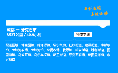成都到牙克石市物流价格查询,成都至牙克石市物流费用,成都到牙克石市物流几天到