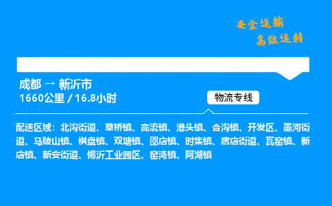 成都到新沂市物流价格查询,成都至新沂市物流费用,成都到新沂市物流几天到