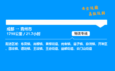 成都到青州市物流价格查询,成都至青州市物流费用,成都到青州市物流几天到