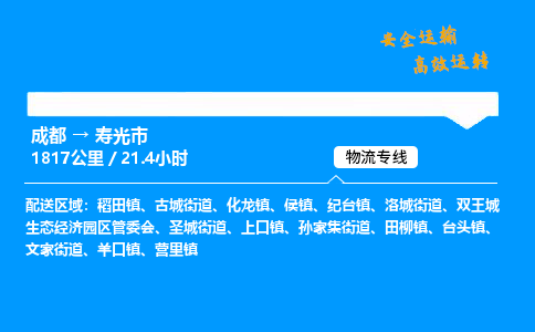 成都到寿光市物流价格查询,成都至寿光市物流费用,成都到寿光市物流几天到