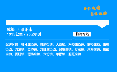 成都到莱阳市物流价格查询,成都至莱阳市物流费用,成都到莱阳市物流几天到