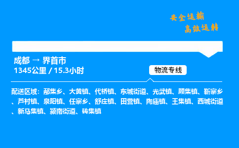 成都到界首市物流价格查询,成都至界首市物流费用,成都到界首市物流几天到