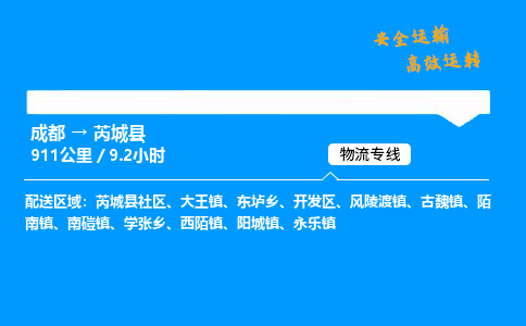 成都到芮城县物流价格查询,成都至芮城县物流费用,成都到芮城县物流几天到