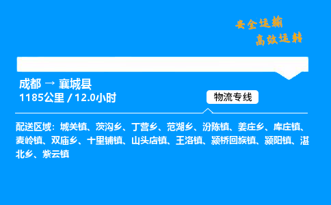 成都到襄城县物流价格查询,成都至襄城县物流费用,成都到襄城县物流几天到