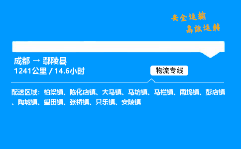 成都到鄢陵县物流价格查询,成都至鄢陵县物流费用,成都到鄢陵县物流几天到