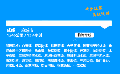 成都到麻城市物流价格查询,成都至麻城市物流费用,成都到麻城市物流几天到